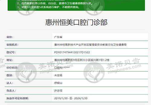 惠州恒美口腔门诊部资质