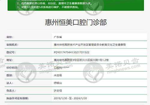 惠州恒美口腔门诊部资质
