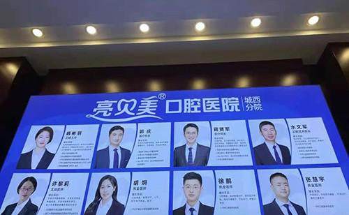 杭州亮贝美口腔医院（城西分院）怎么样？