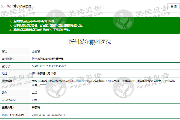 忻州爱尔眼科医院正规资质
