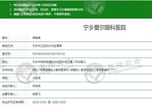 宁乡爱尔眼科医院执业信息