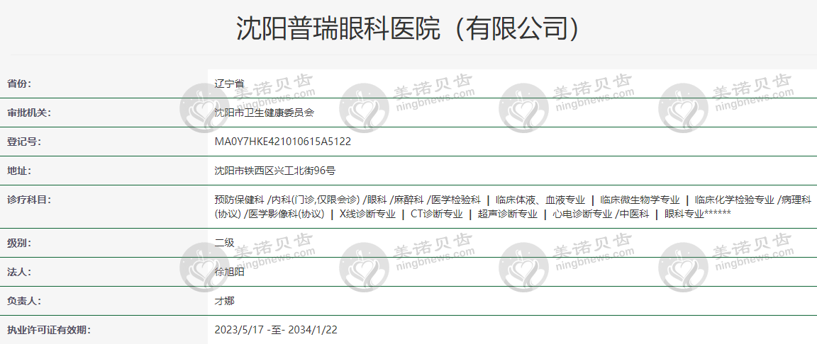 沈阳普瑞眼科医院