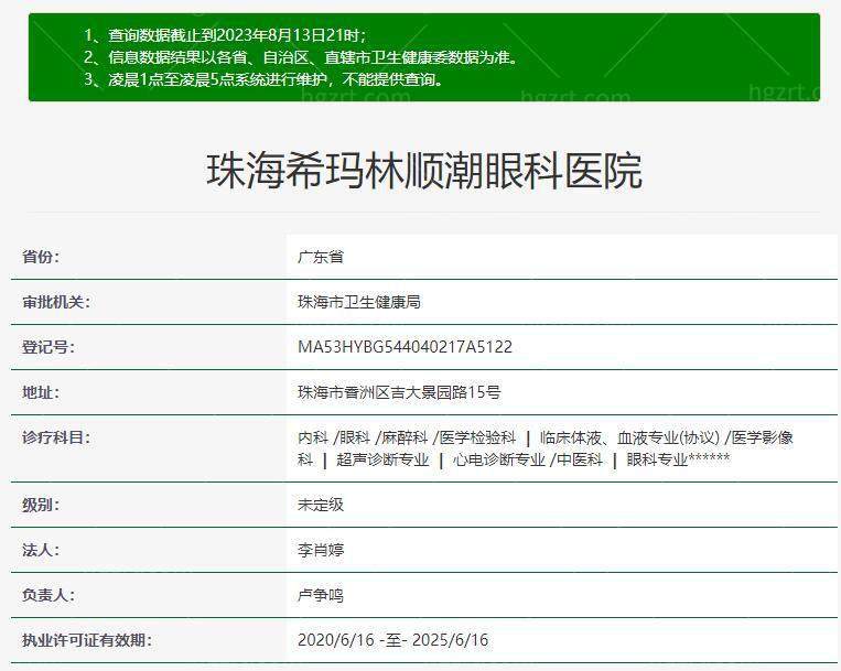 广州希玛林顺潮眼科医院姚勇擅长ICL晶体植入手术，高度近视矫正3.4万起