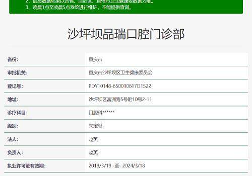 重庆沙坪坝品瑞口腔门诊部怎么样？