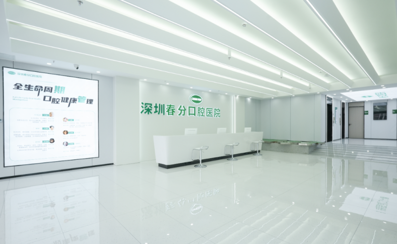 深圳春分口腔医院（沙井院区）预约挂号方式：