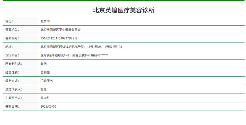 北京英煌医疗美容诊所地址在哪里?地址表述差异的原因说明