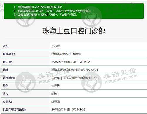 珠海土豆口腔门诊部资质