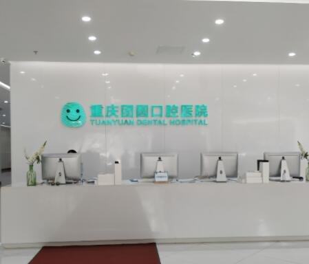 我拔牙后牙齿缺失超苦恼，团圆口腔王医生种牙让生活回归正常！ 