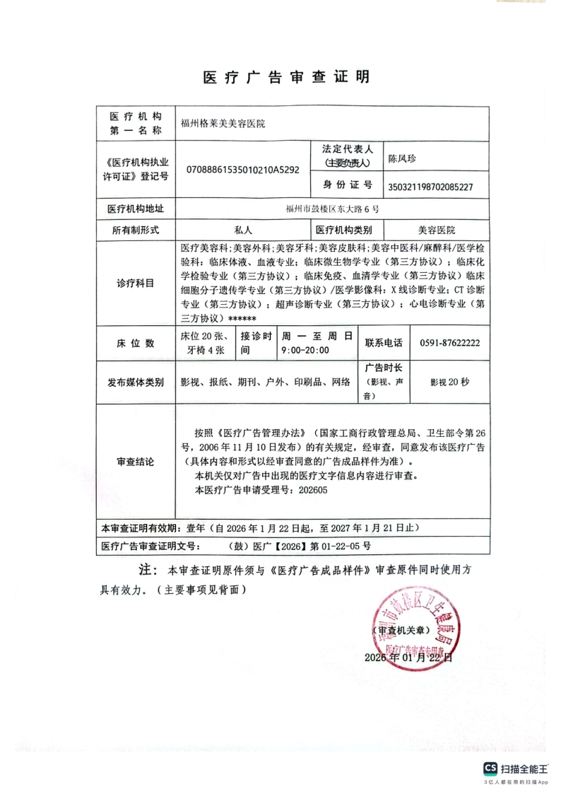 福州格莱美罗建华全四肢冰点脱毛280元起，赠皮肤检测焕出光滑美肌