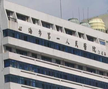 上海交通大学附属第一人民医院整形外科