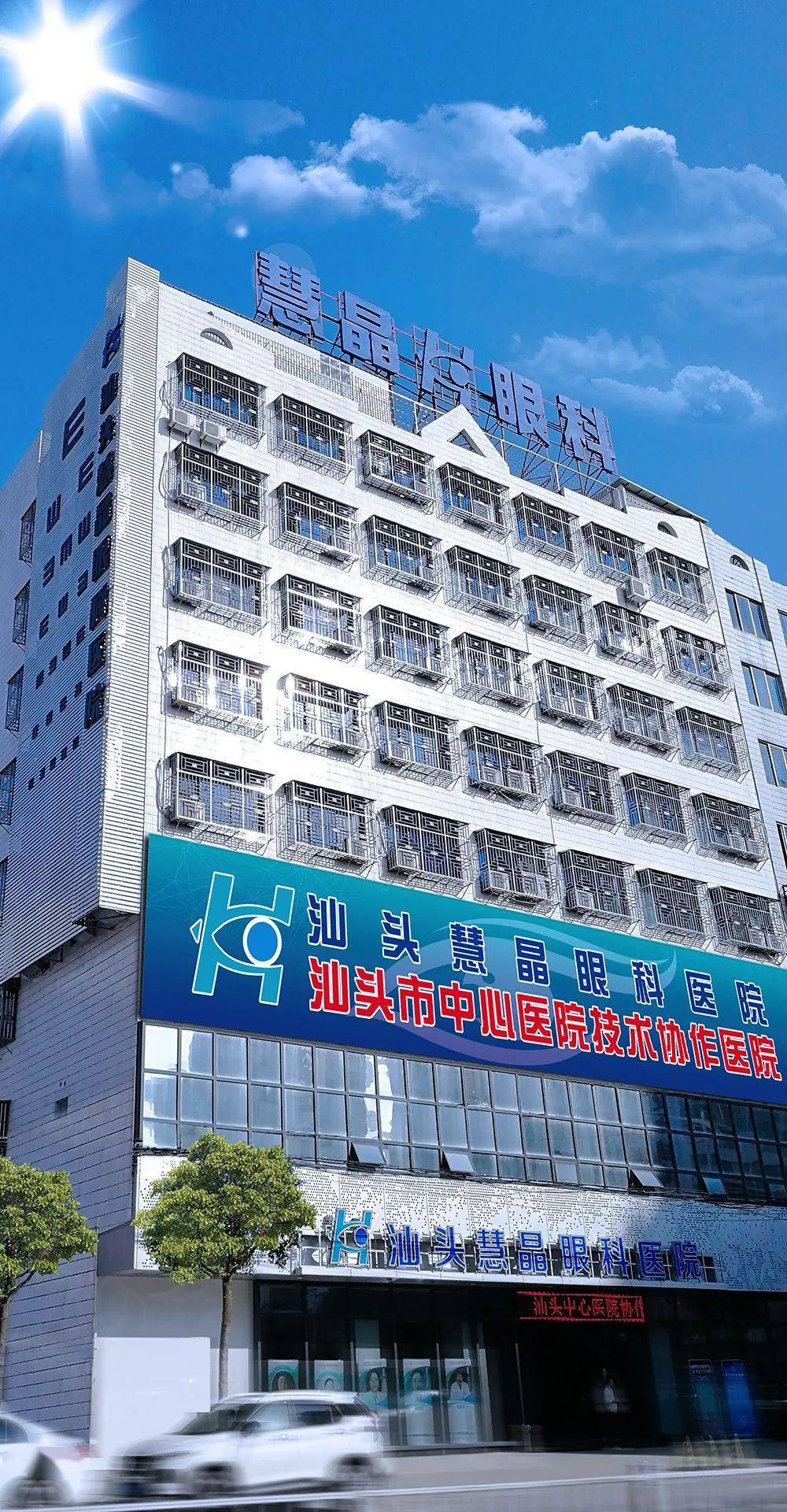 汕头慧晶眼科曾庆馀精准控全飞秒激光近视矫正15800元起，舒适高精度
