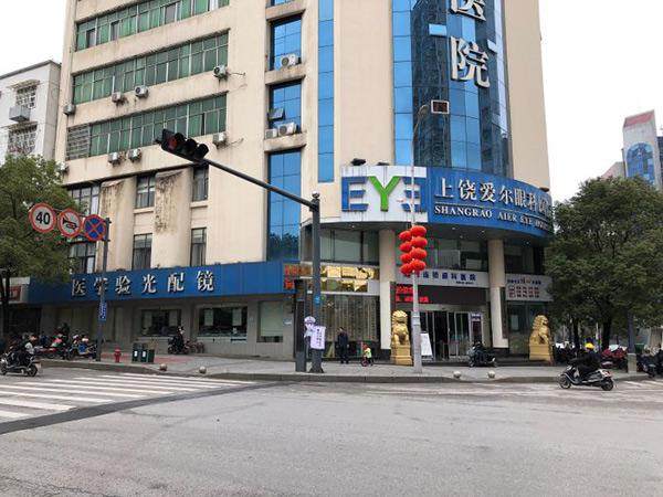 上饶爱尔眼科医院