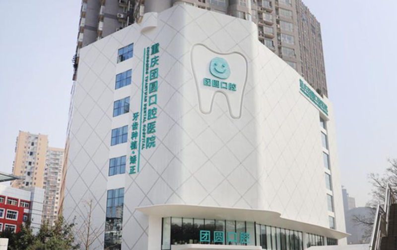 重庆团圆口腔医院彭继旭医生，时代天使冠军版矫正适配复杂病例、优化附件33600元起