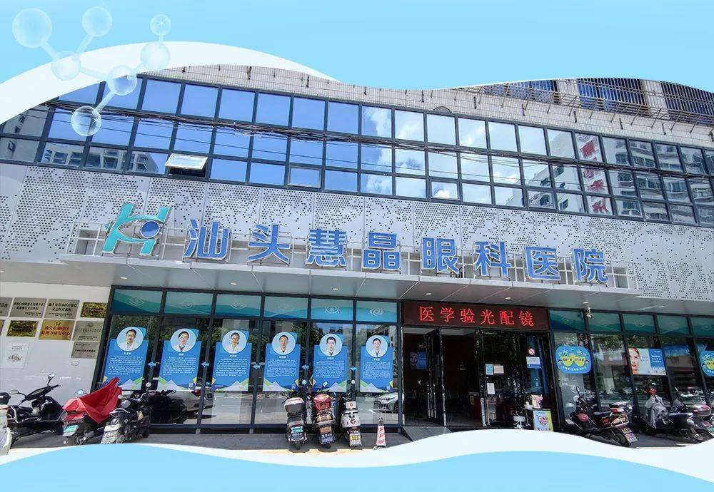 汕头爱尔眼科林龙齐全飞秒激光10800元起，2mm切口术后24小时可正常用眼