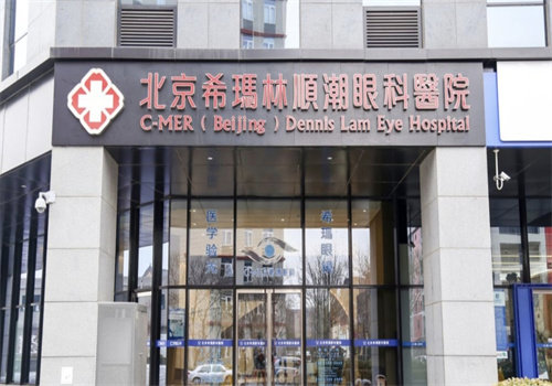北京希玛林顺潮中医院离焦镜验配20000元起,多点离焦控眼轴适配8-16岁50-200度
