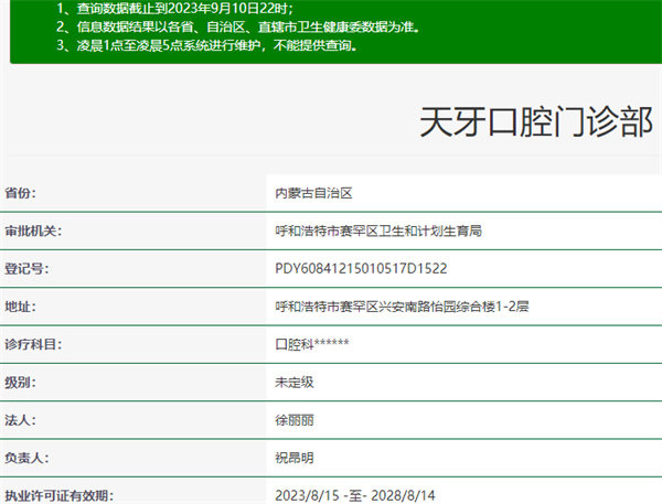呼和浩特天牙口腔门诊部陈振华属于什么级别？一文解析医生职称与就诊指南
