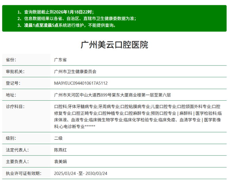 广州美云口腔医院（天河旗舰店）陈凌锋2026什么时候坐诊？核心服务解析 