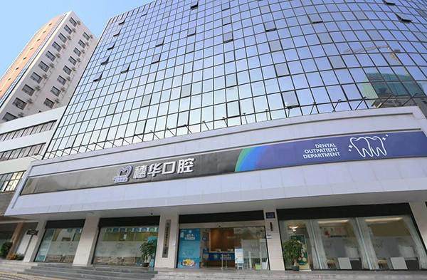 深圳穗华口腔门诊部李芬医生3D铸瓷E-MAX全瓷贴面1颗2500元起，前牙美学修复依托暨大技术专业舒适贴心效果理想