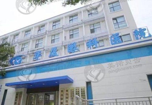青岛华厦眼科医院门口