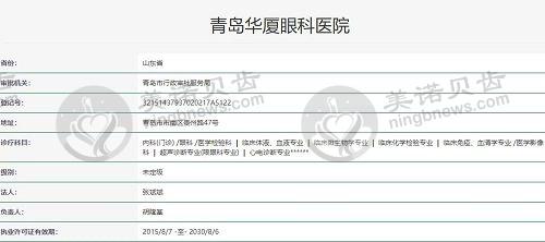 青岛华厦眼科医院执照