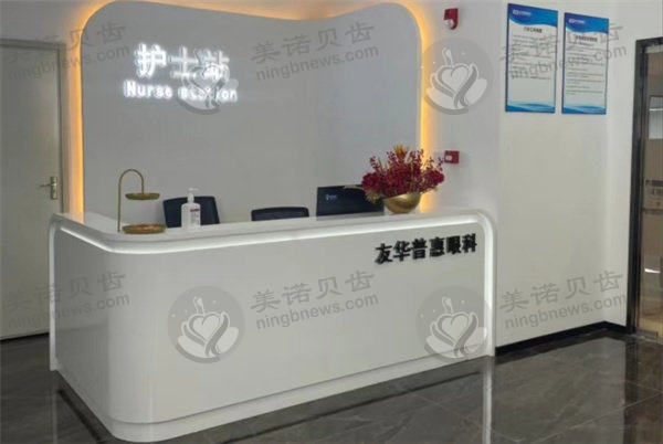 深圳友华普惠眼科门诊部怎么样