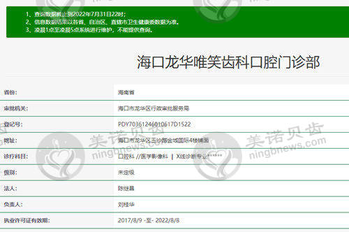 海口龙华唯笑齿科口腔资质