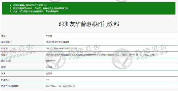 深圳友华普惠眼科门诊部怎么样