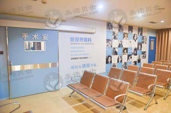 上海新视界中兴眼科医院