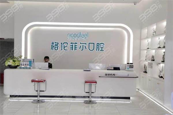 五、深圳一城格伦菲尔口腔门诊部预约就诊指引