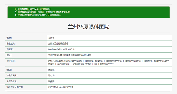 兰州华厦眼科医院怎么样？