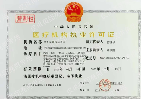 兰州华厦眼科医院医生名单及擅长领域：