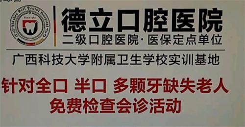 二、柳州德立口腔医院专精实力支撑