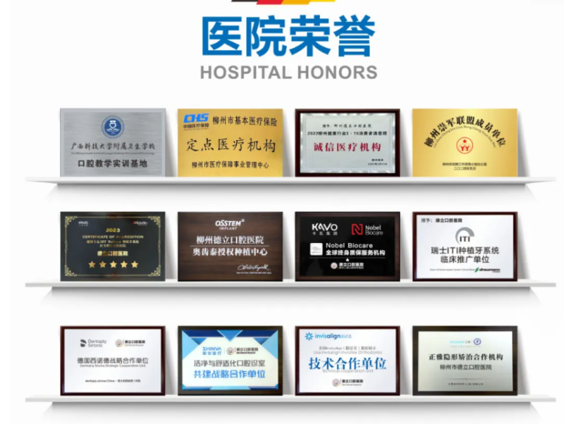 柳州德立口腔医院儿童全口涂氟氟化泡沫套餐防龋护齿，专业团队贴心诊疗保障孩子口腔健康，原价368元现特惠39元起