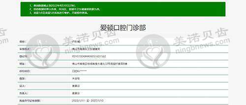 佛山市爱顿口腔门诊部资质图