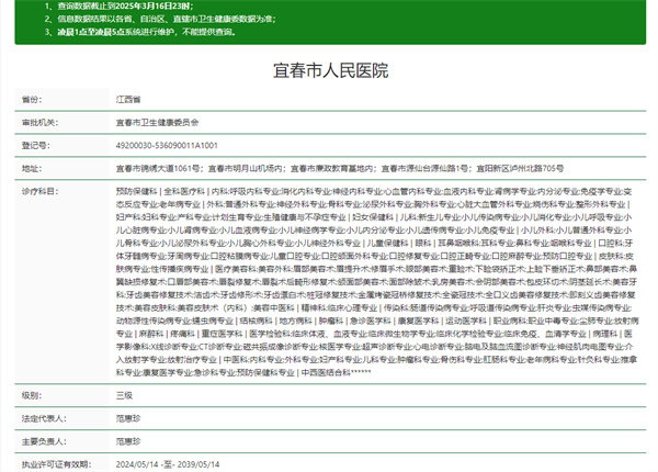 宜春市人民医院眼科宜春市人民医院资质