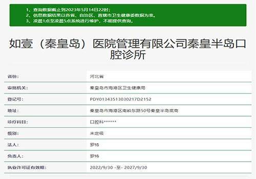 秦皇岛如壹口腔诊所