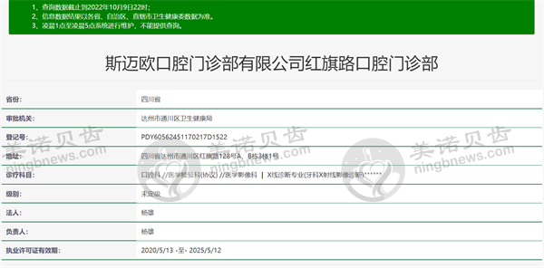达州斯迈欧口腔门诊部资质正规