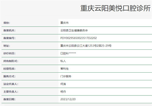 重庆美悦口腔诊所