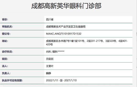 二、魏静医师：成都高新英华眼科门诊部的从业多年屈光骨干医生