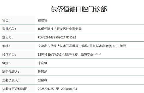 宁德恒德口腔门诊部
