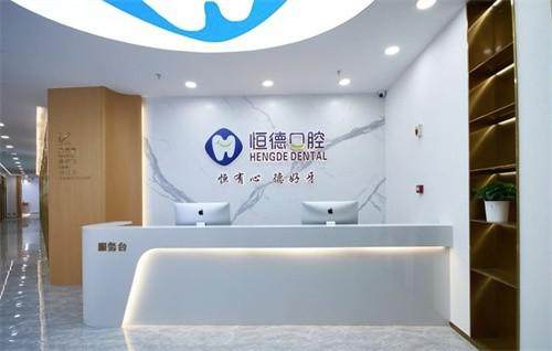 宁德恒德口腔门诊部地址电话及营业时间：