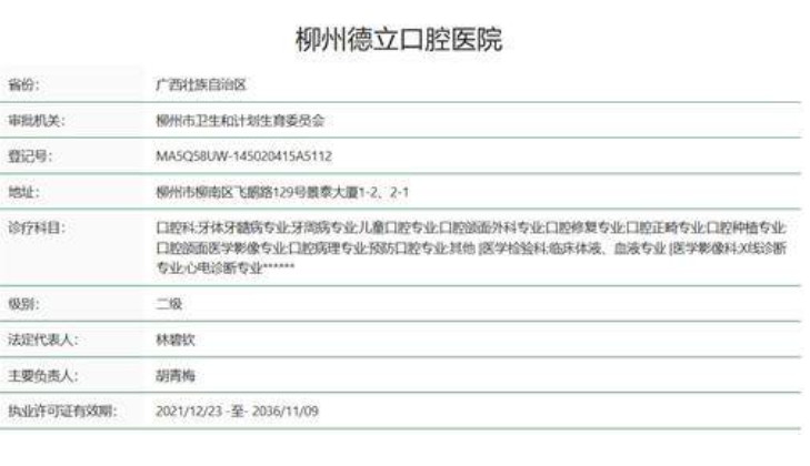 五、柳州德立口腔医院便捷的预约就诊方式