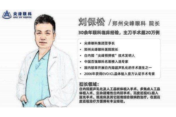 郑州尖峰眼科医院高志强医生专业开展飞蚊症检查59元起，顶尖设备精准全面排查眼部各类健康隐患。