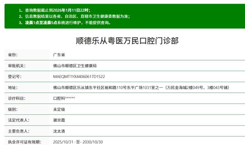 顺德乐从粤医万民口腔门诊部陈黎明医生作为院内主推种植医师，开展瑞士ITI种植牙项目，亲民定价仅需4800元起。