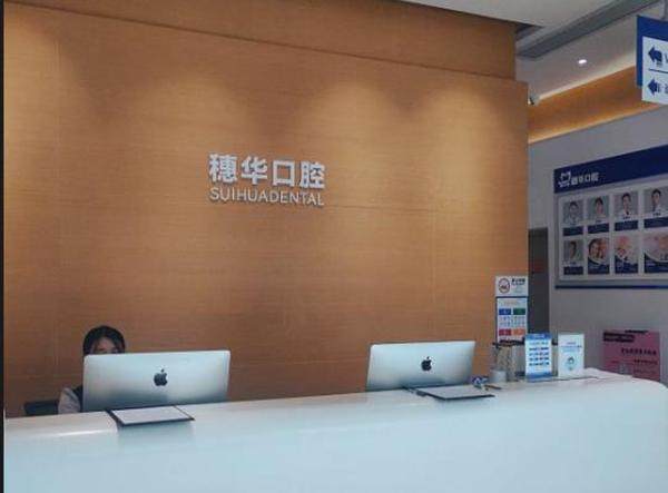 深圳穗华口腔门诊部关增辉医生含喷砂抛光超声波洗牙尊享套餐，双人操作规范洁治舒适SPA护理三百元起