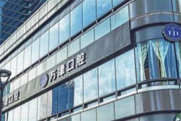 苏州工业园区方津口腔（旺墩路店）