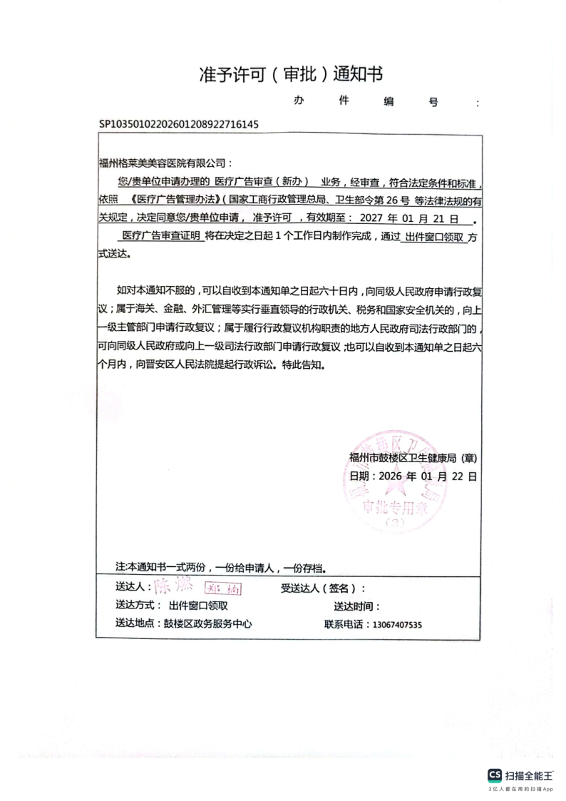 福州格莱美美容医院许丽盈医生亲诊，东国水光无针水光及水光针正品短流程享免费福利元起