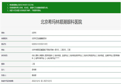 北京希玛林顺潮眼科医院成人配镜套餐仅565元，专业医学验配告别视物模糊
