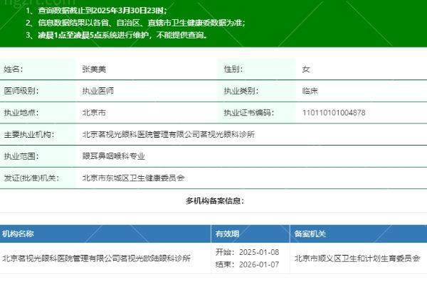 北京茗视光眼科医院学生术前检查套餐仅199元，周跃华李莹领衔助力升学征兵视力体检