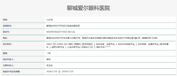 聊城爱尔眼科医院王文霞：激光近视手术术前基础检查套餐10元起